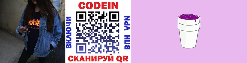 Codein напиток Lean (лин)  Лысково 